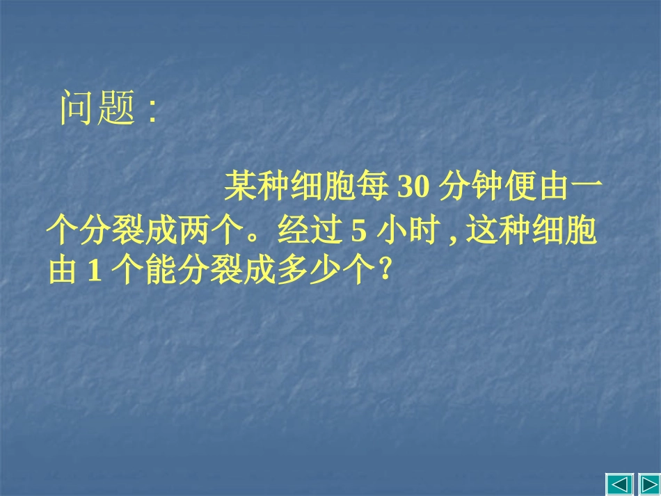 七年级数学有理数的乘方课件2_第3页