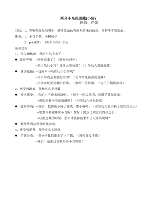 两只小鸟教案
