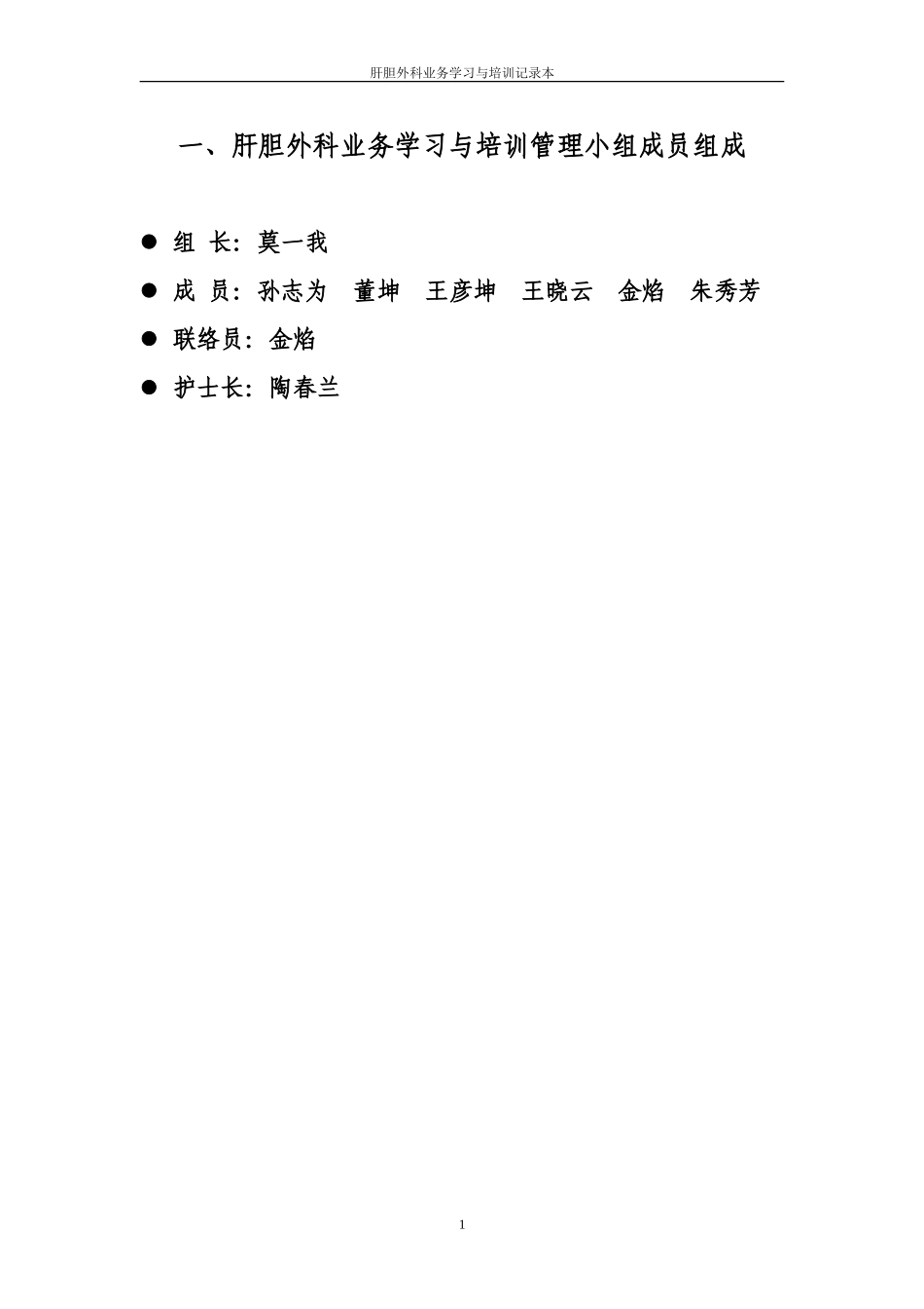 业务学习与培训记录本_第3页