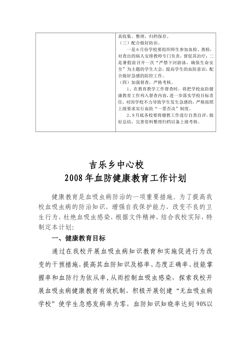 学校血防健康教育计划_第2页