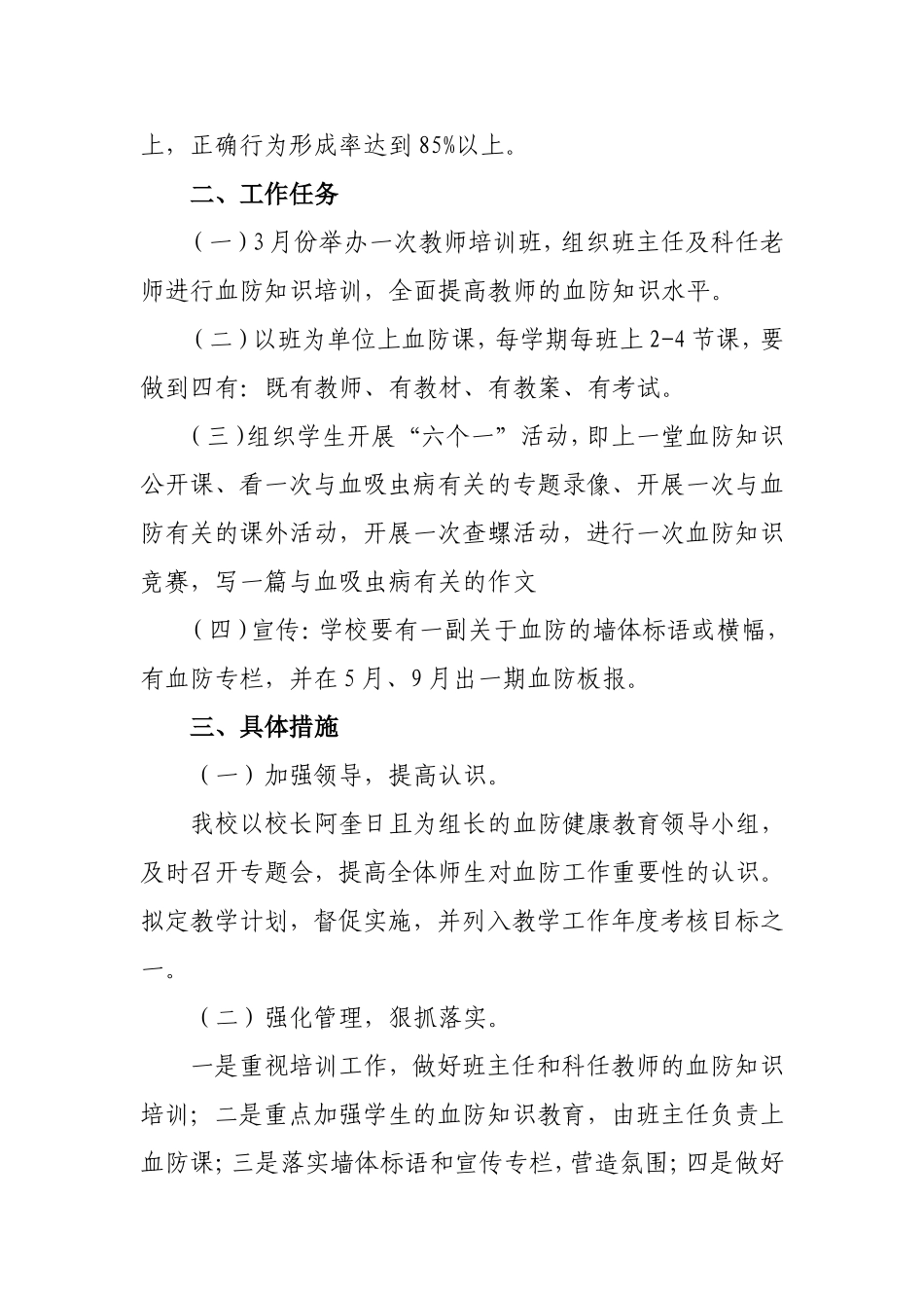学校血防健康教育计划_第3页