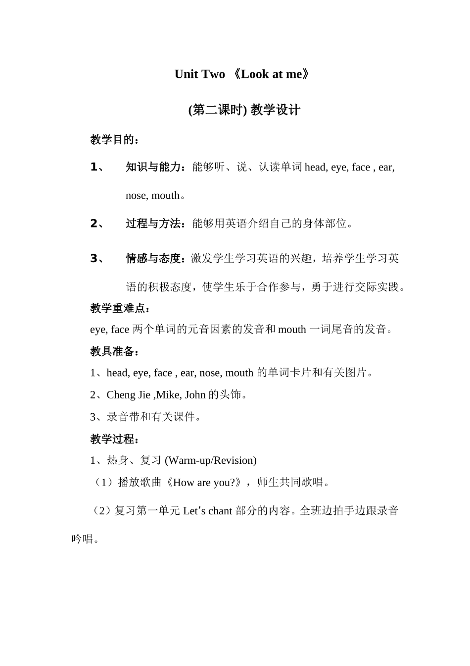 新版PEP小学三年级英语上册UNIT3Look-at-me教学设计_第1页