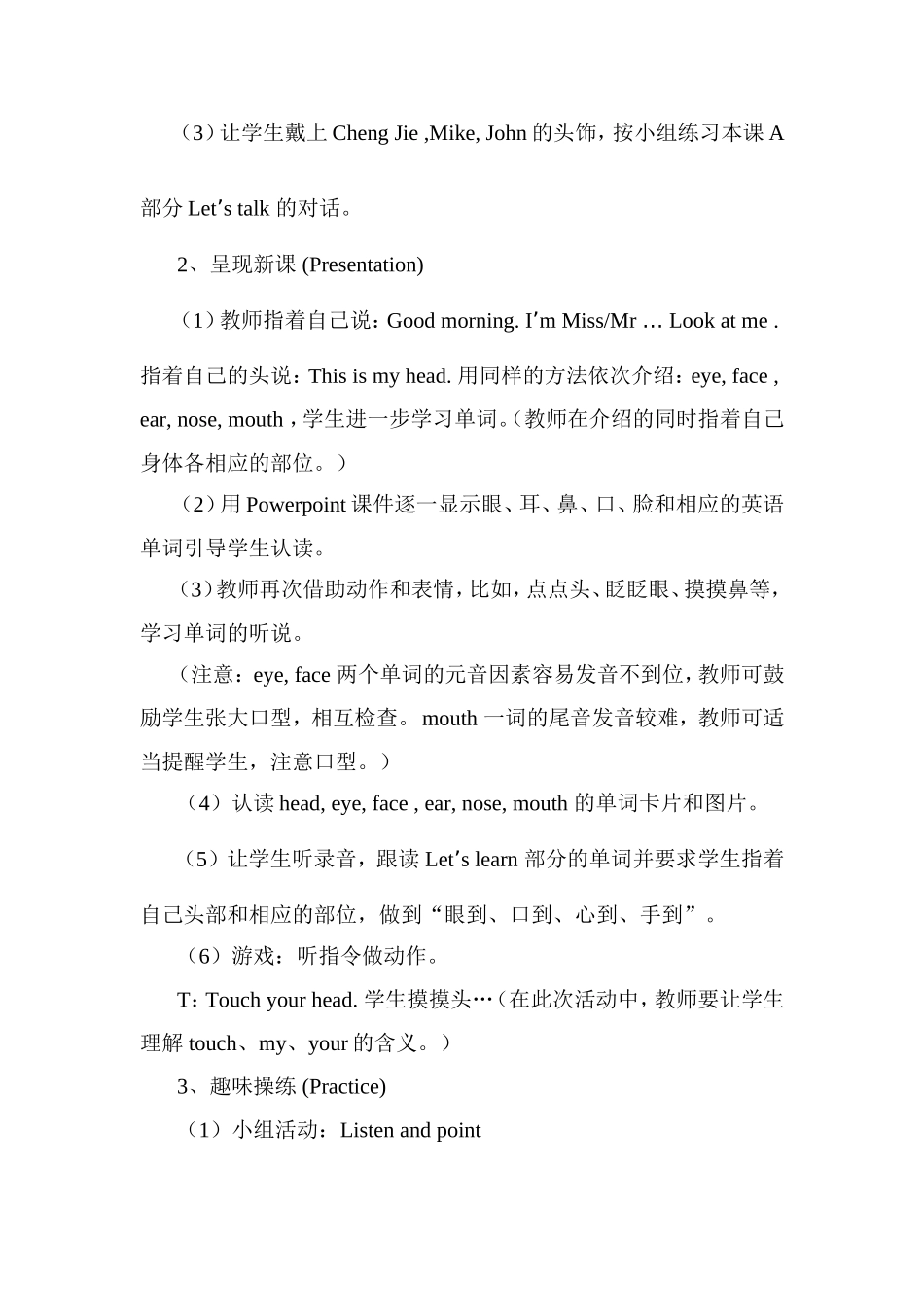 新版PEP小学三年级英语上册UNIT3Look-at-me教学设计_第2页