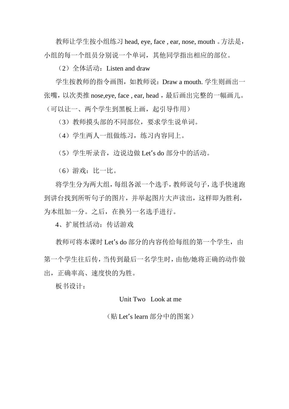 新版PEP小学三年级英语上册UNIT3Look-at-me教学设计_第3页