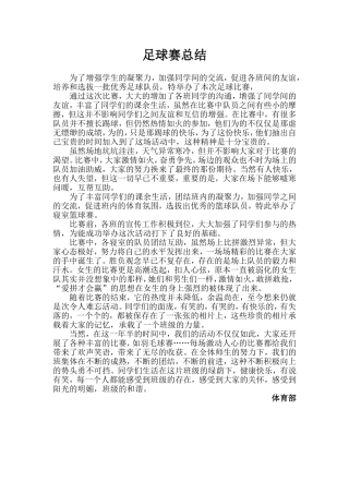 足球赛新闻稿
