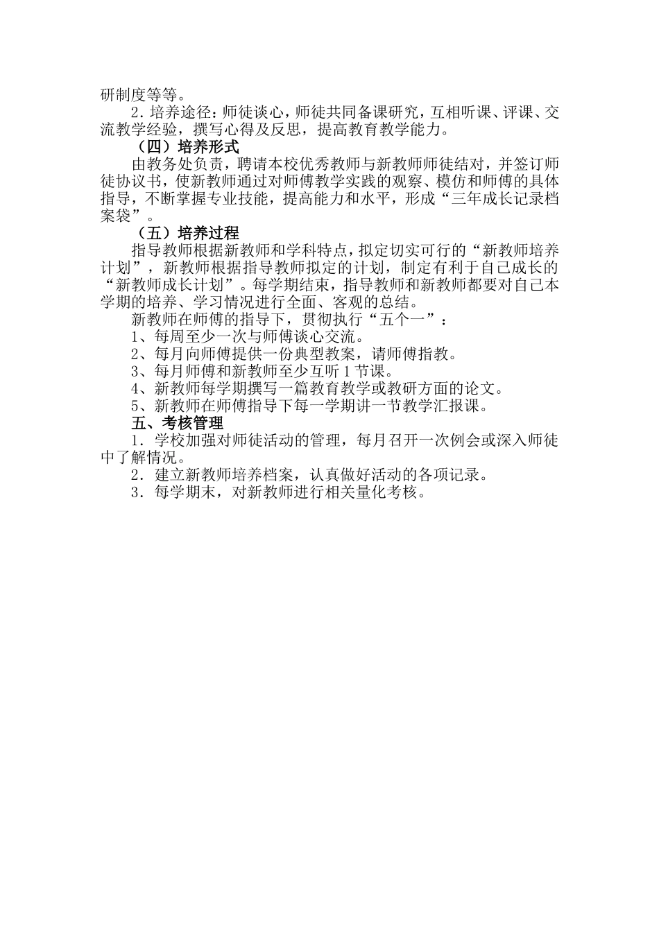 新聘教师培养方案_第2页
