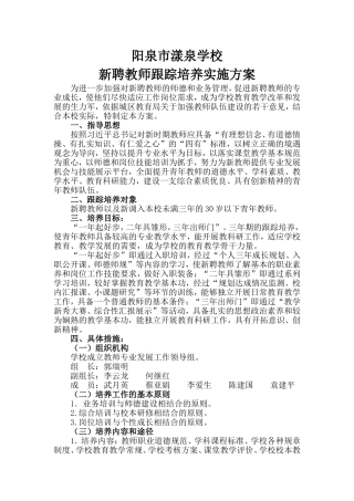 新聘教师培养方案