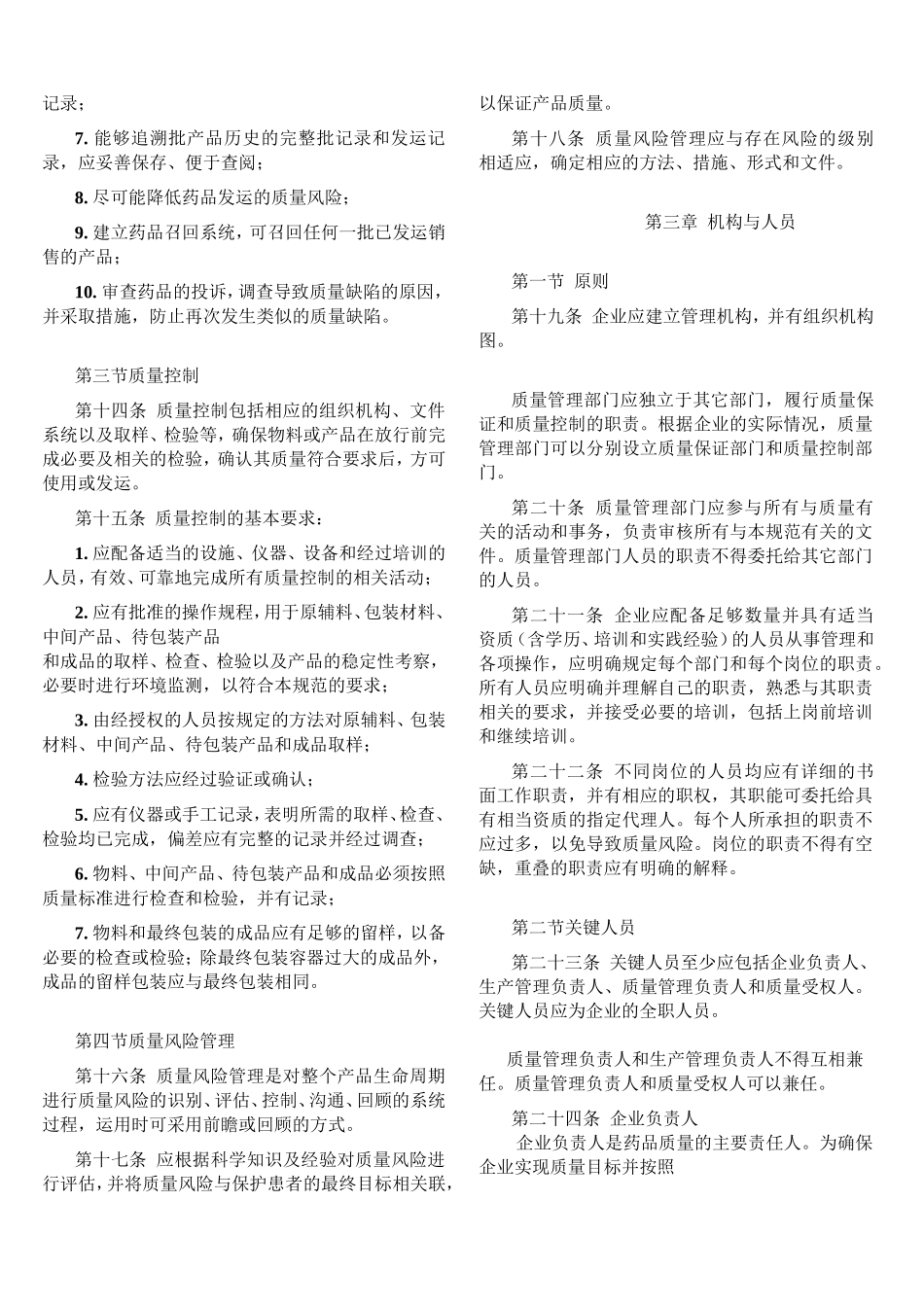 最新版GMP(药品生产质量管理规范)下载_第2页