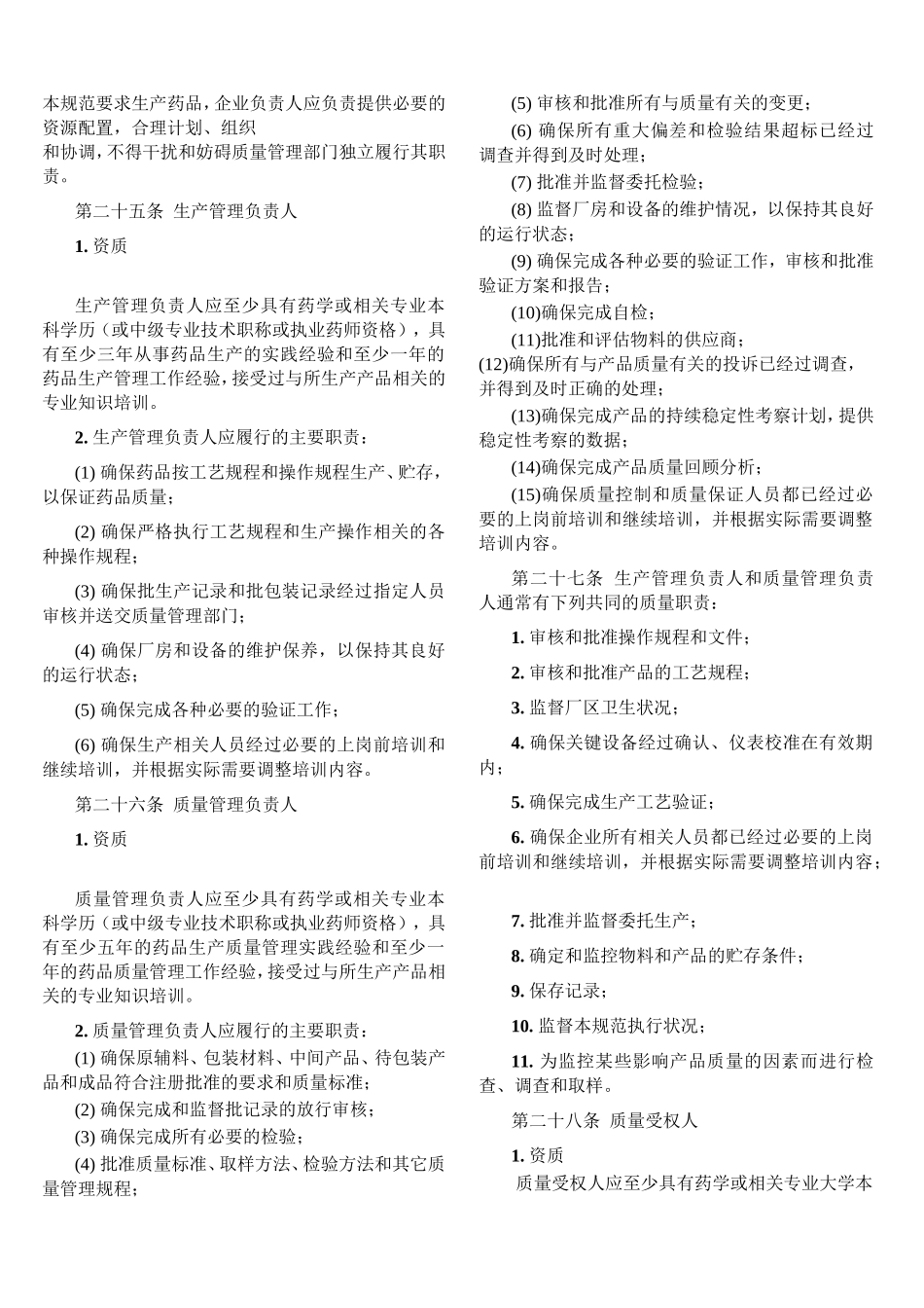 最新版GMP(药品生产质量管理规范)下载_第3页