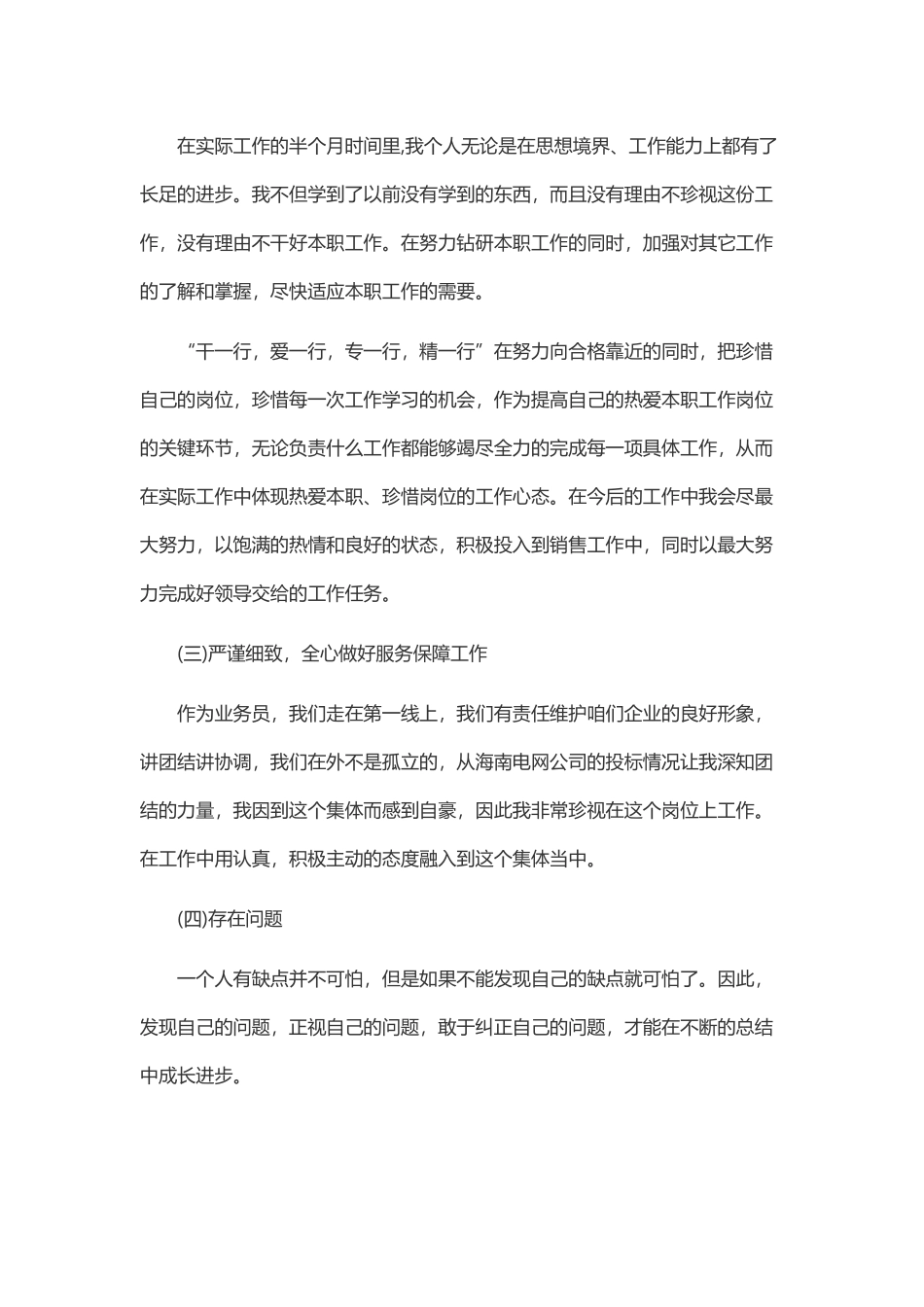 销售月总结及下月工作计划_第2页