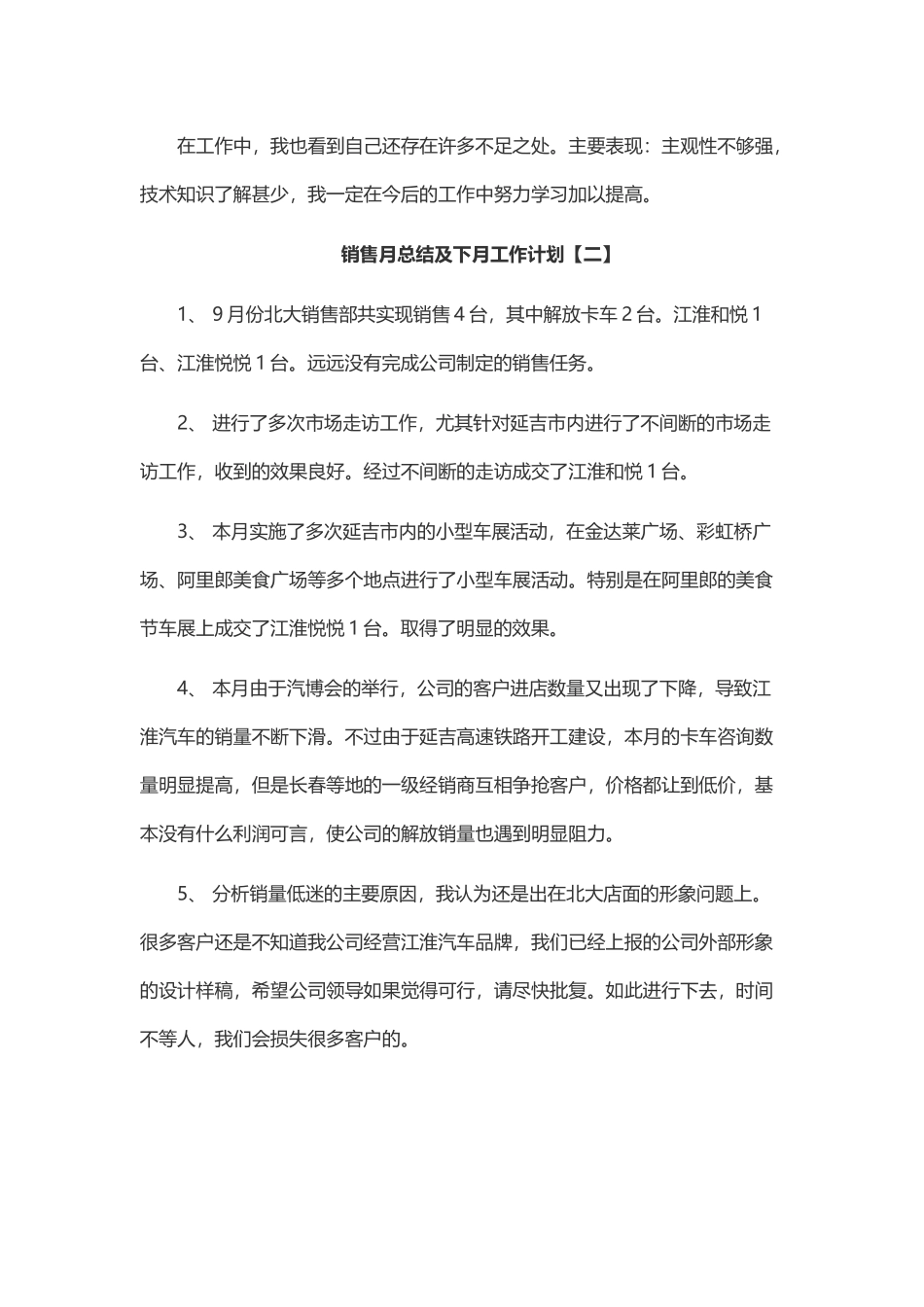 销售月总结及下月工作计划_第3页