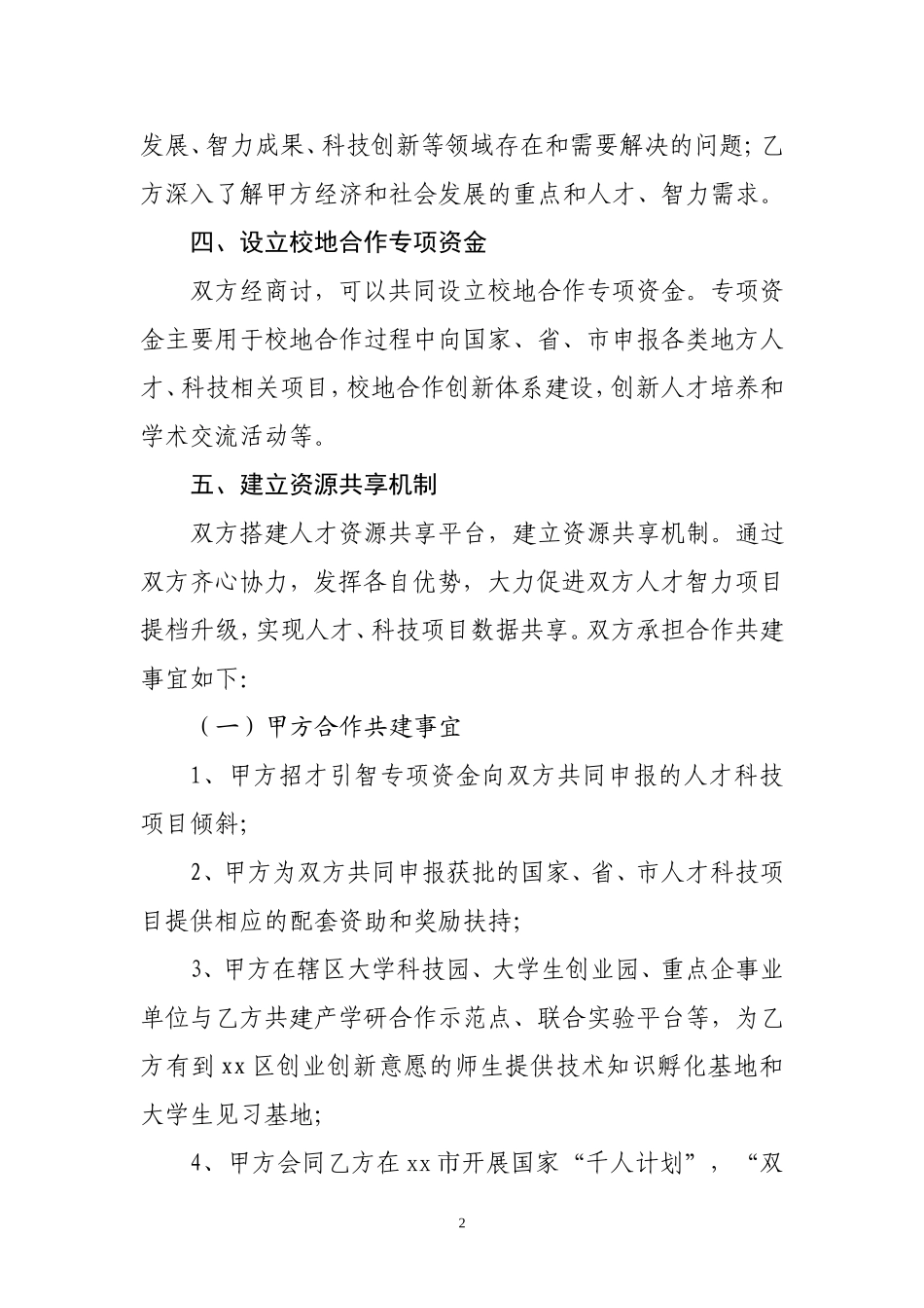校地人才战略合作协议模板_第2页