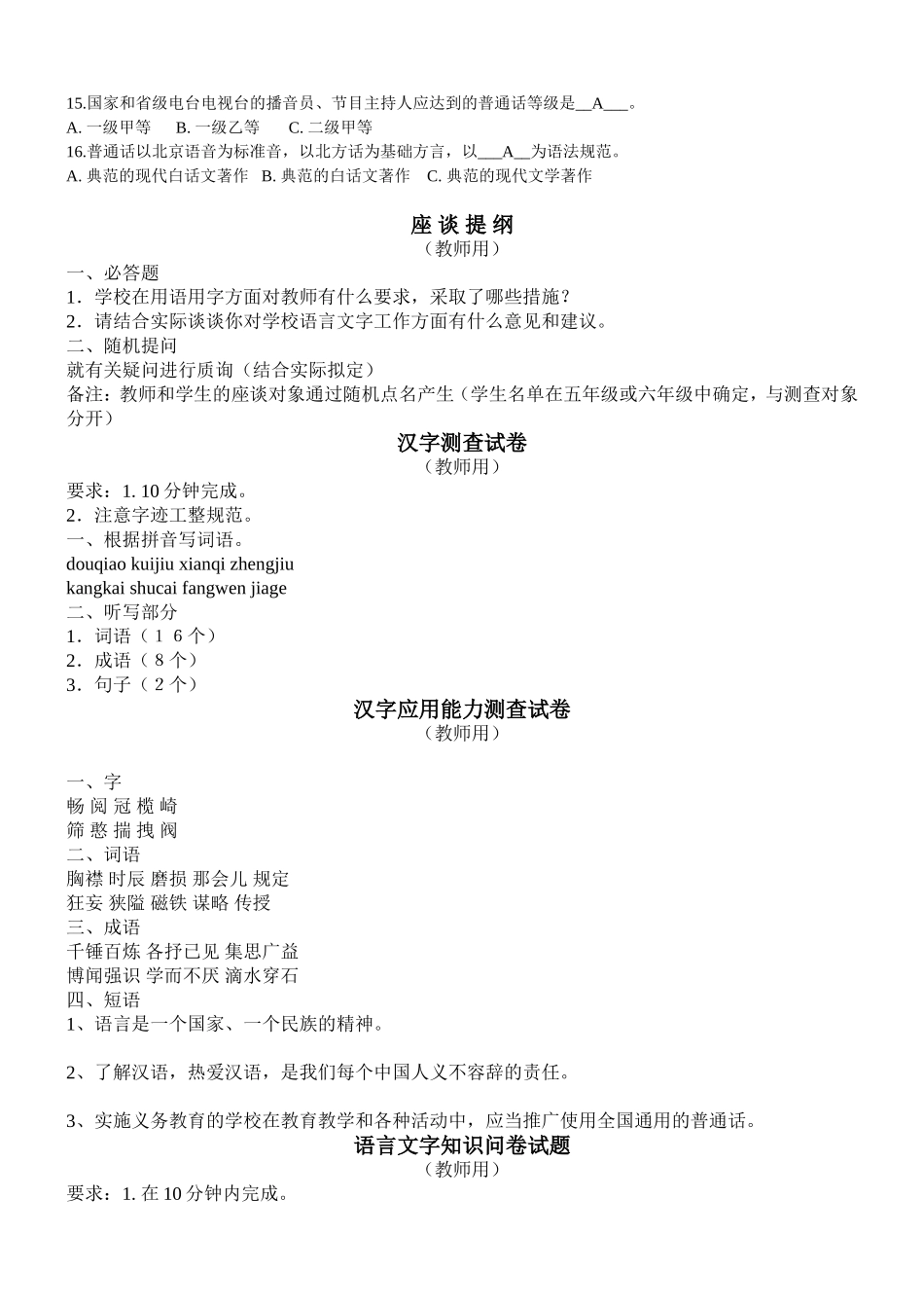 语言文字规范化知识问卷调查_第2页