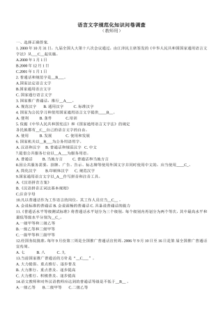 语言文字规范化知识问卷调查