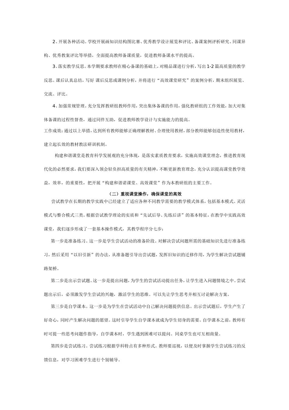 语文教研组高效课堂实施方案_第2页