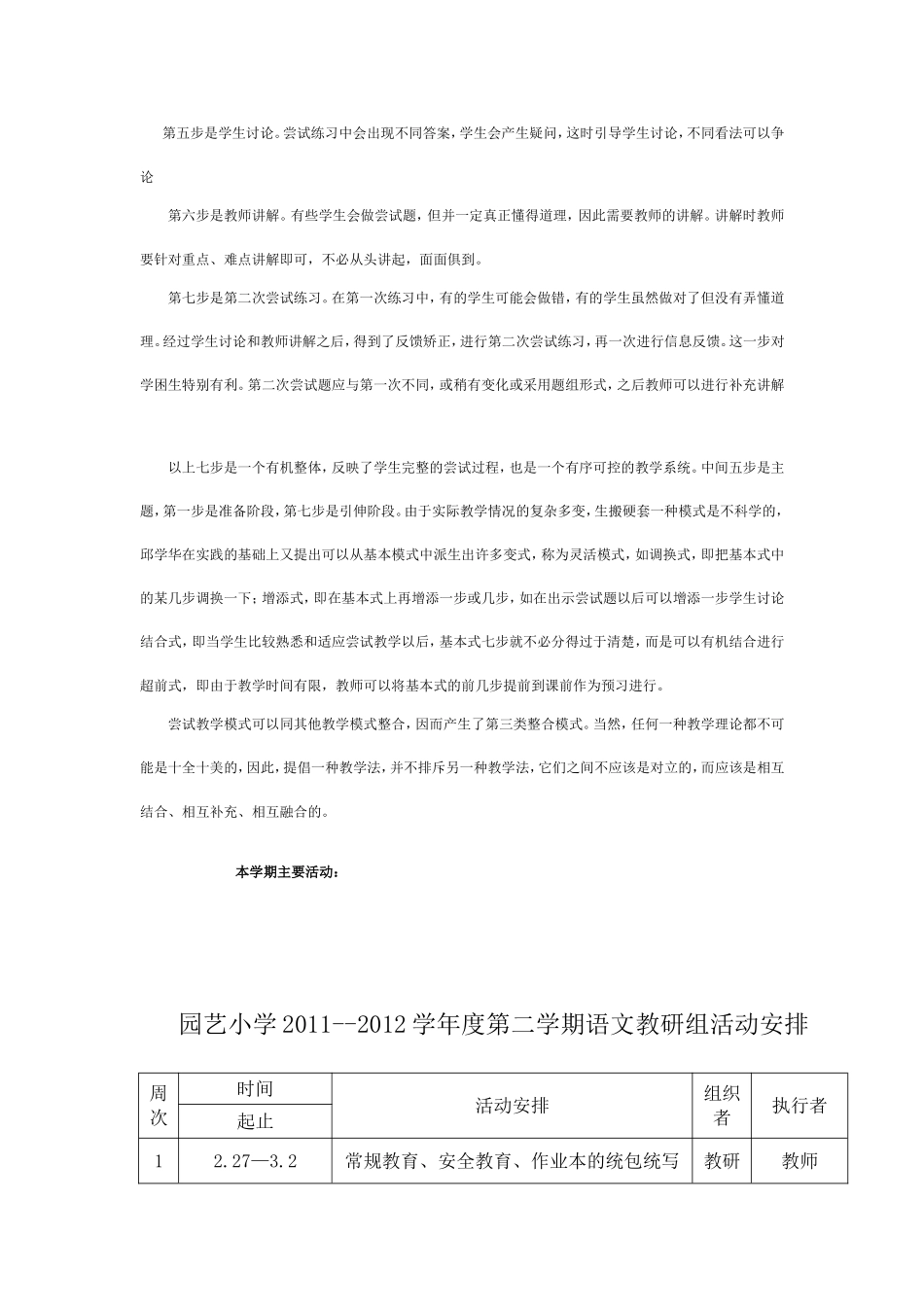 语文教研组高效课堂实施方案_第3页