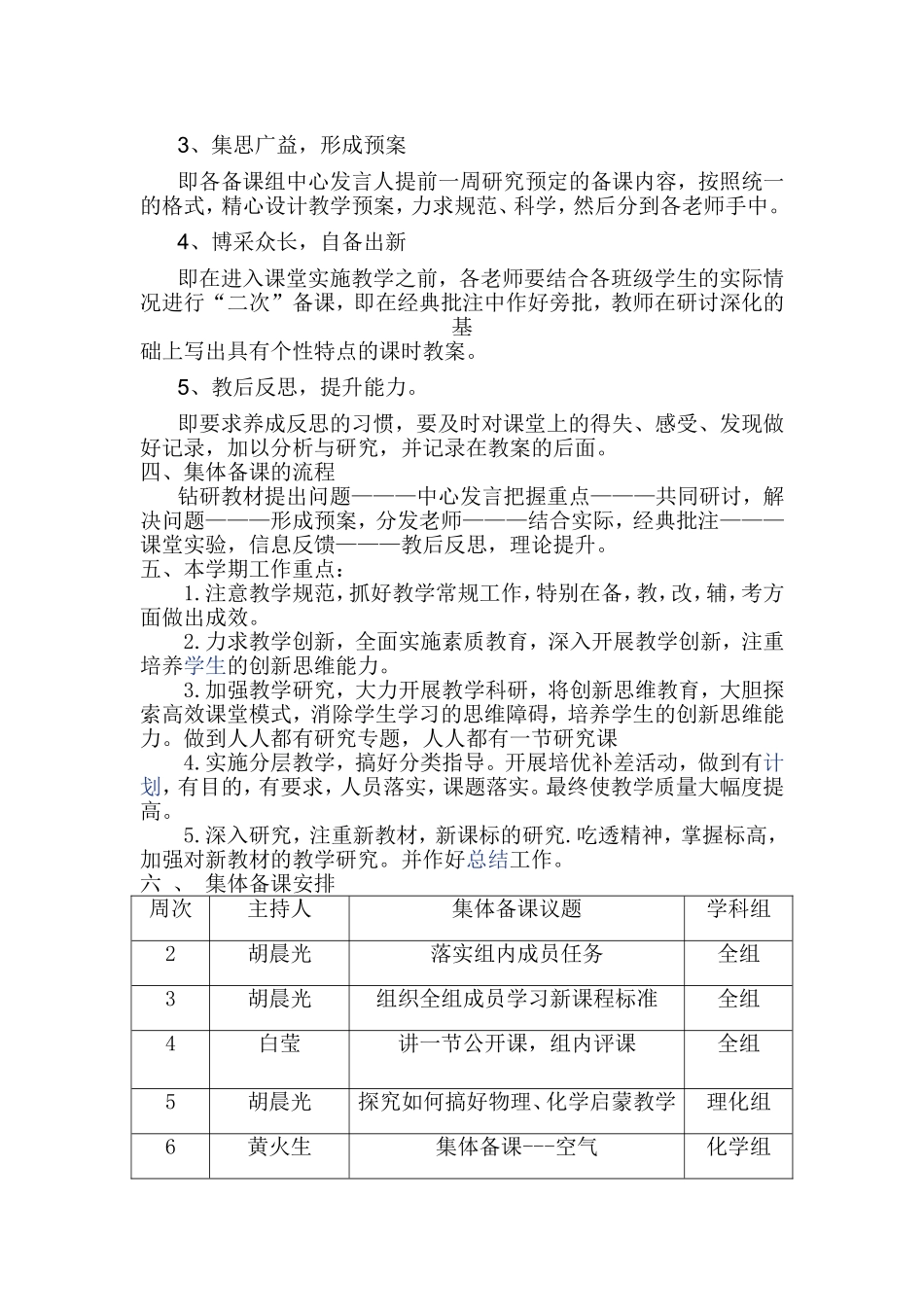 中学理化生组集体备课计划_第2页