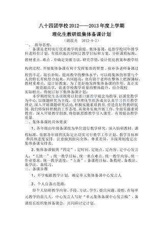 中学理化生组集体备课计划