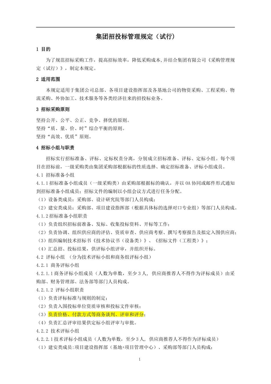 招投标管理规定_第1页