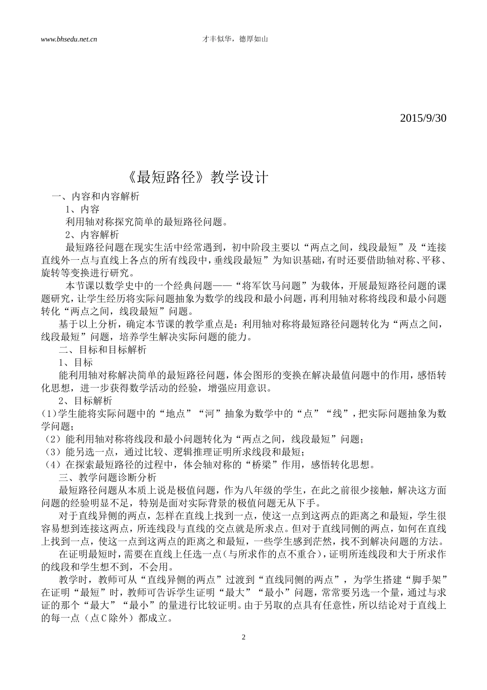最短路径--教学设计(冯丽华)_第2页
