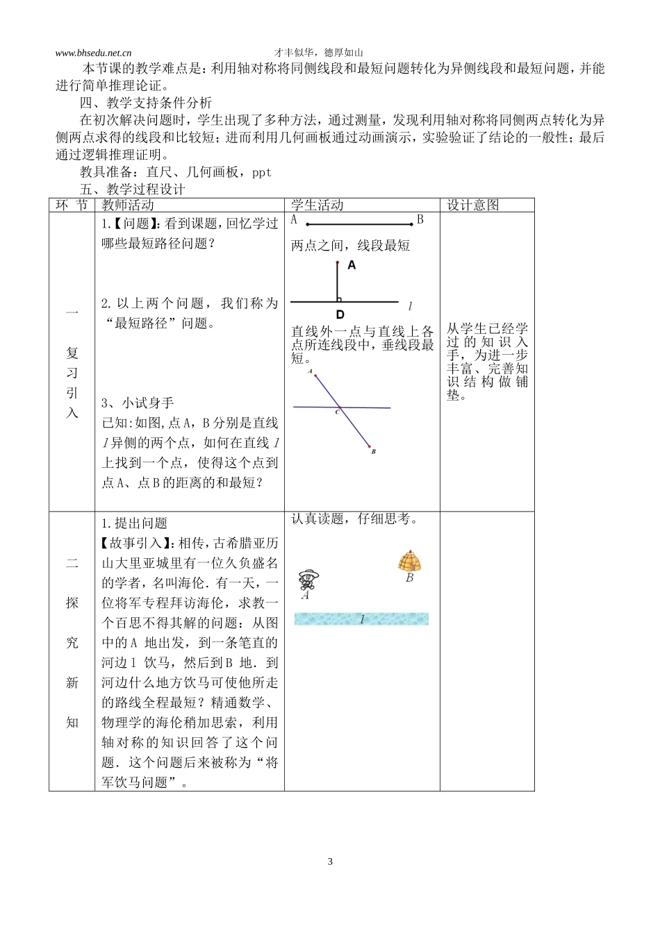 最短路径--教学设计(冯丽华)_第3页