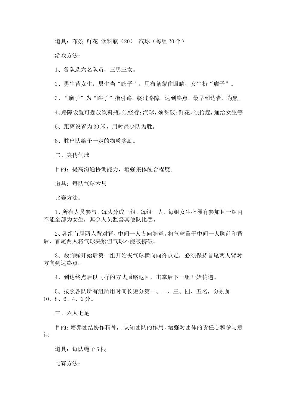 学生会素质拓展活动策划书_第2页