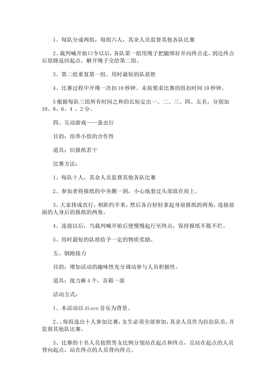 学生会素质拓展活动策划书_第3页