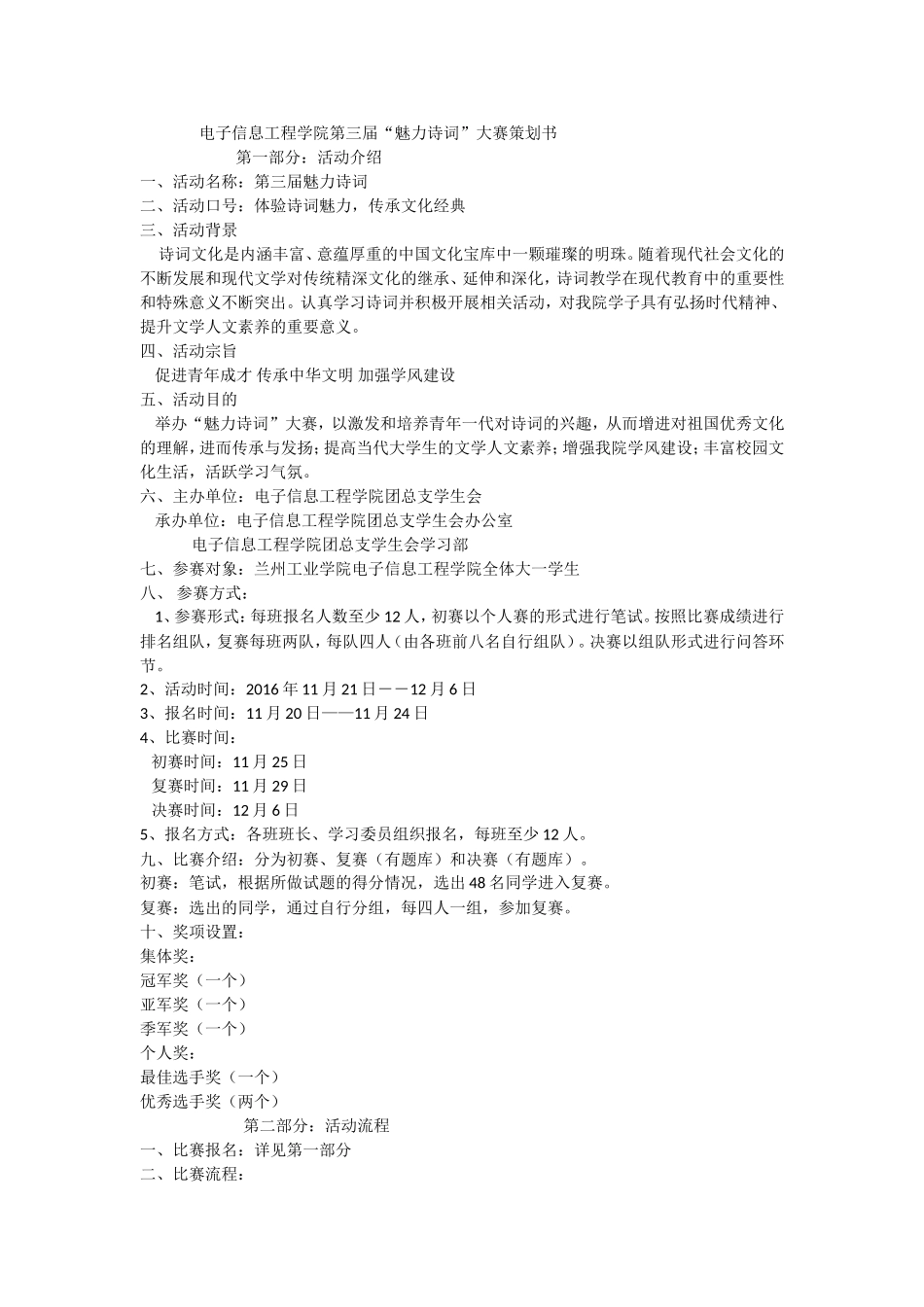 校园诗词大赛活动策划书_第1页