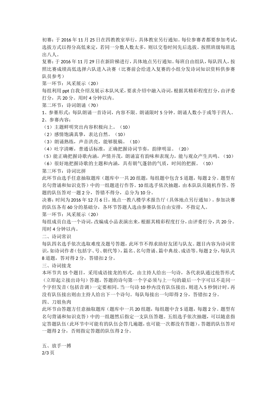 校园诗词大赛活动策划书_第2页