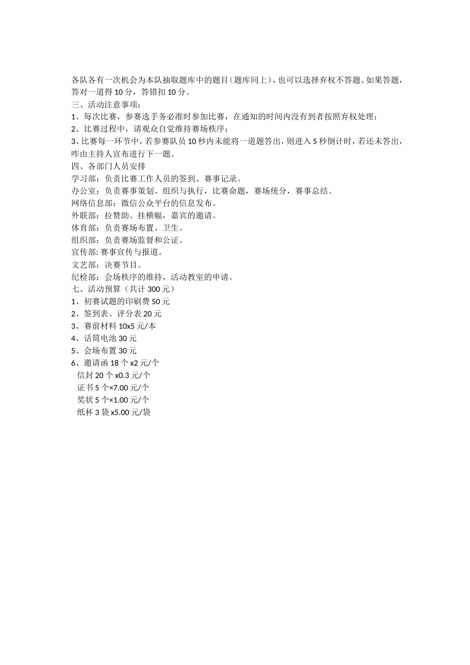 校园诗词大赛活动策划书_第3页