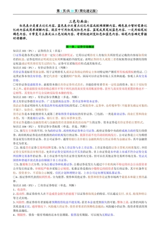 证券从业资格考试基础知识重点、速记版(考前专用)