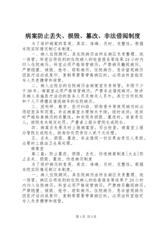 病案防止丢失、损毁、篡改、非法借阅制度