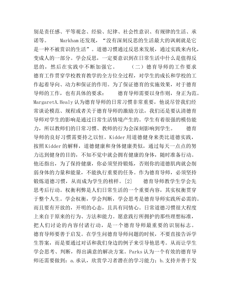 国外德育导师制探讨及对我国的启示 _第2页