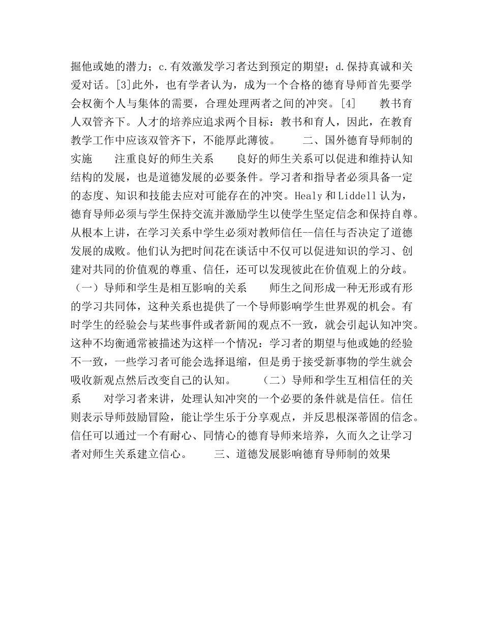 国外德育导师制探讨及对我国的启示 _第3页