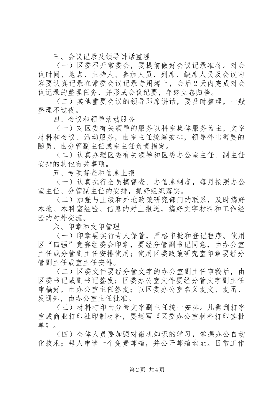 区委政策研究室工作制度_第2页