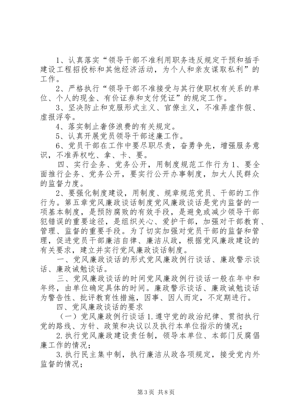 学校纪检工作制度_第3页