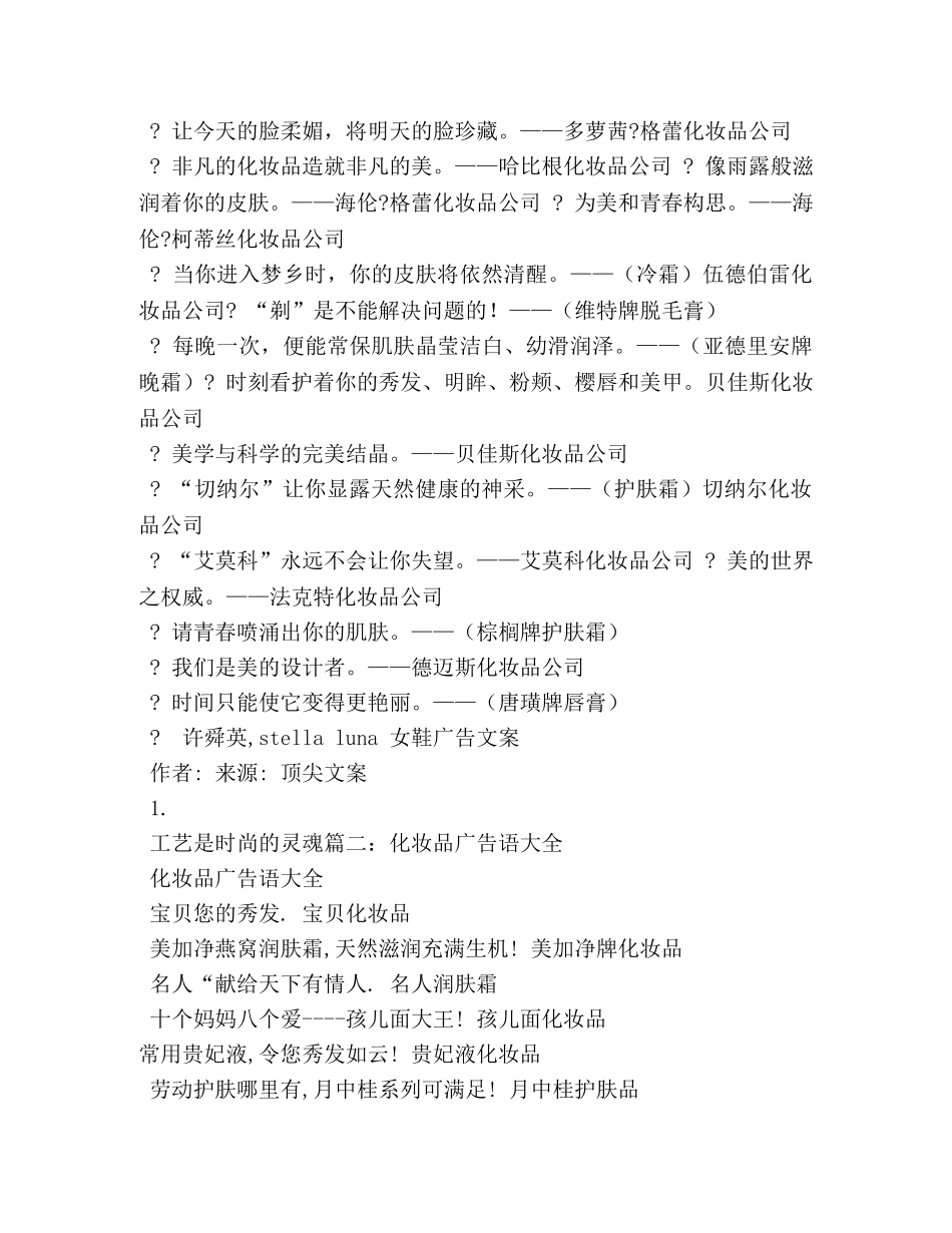 赞美护肤品经典广告词大全 _第2页