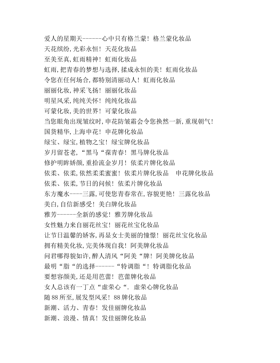 赞美护肤品经典广告词大全 _第3页