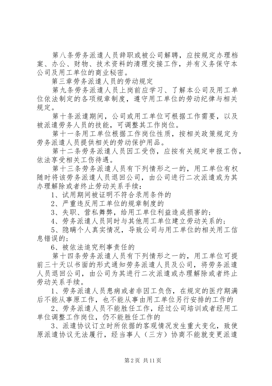 劳务派遣公司管理制度范文_第2页