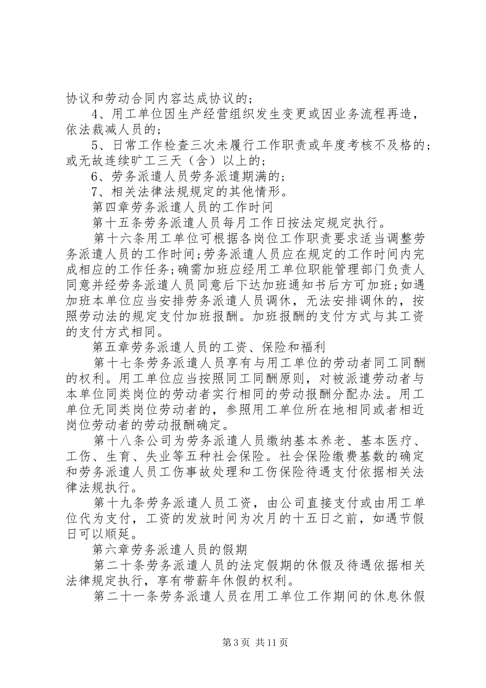 劳务派遣公司管理制度范文_第3页