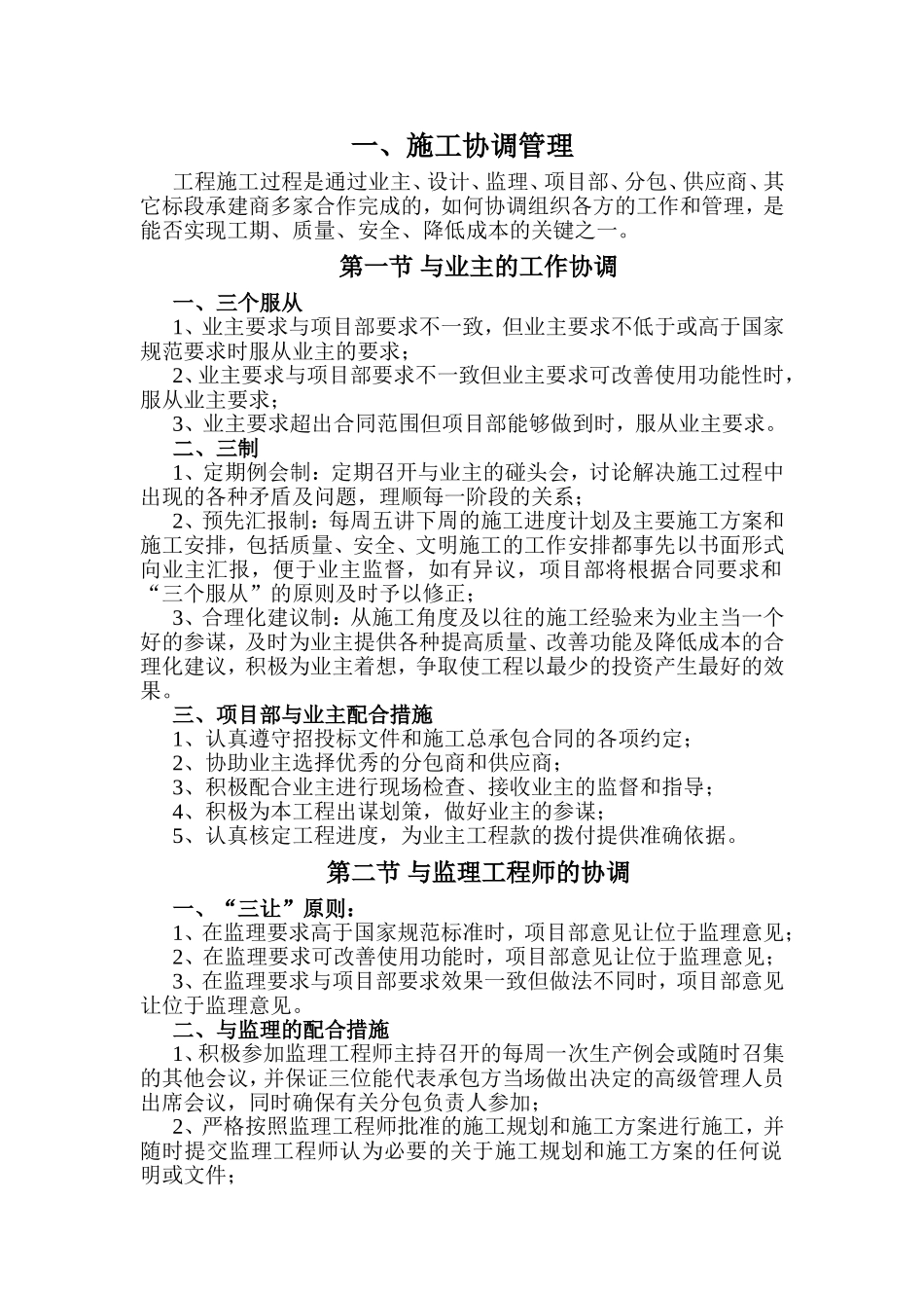 协调保证措施_第1页