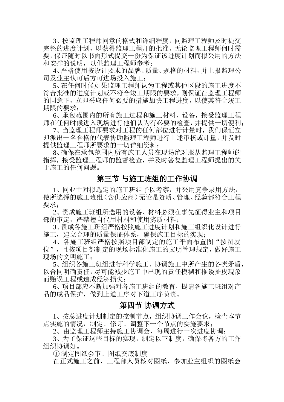 协调保证措施_第2页