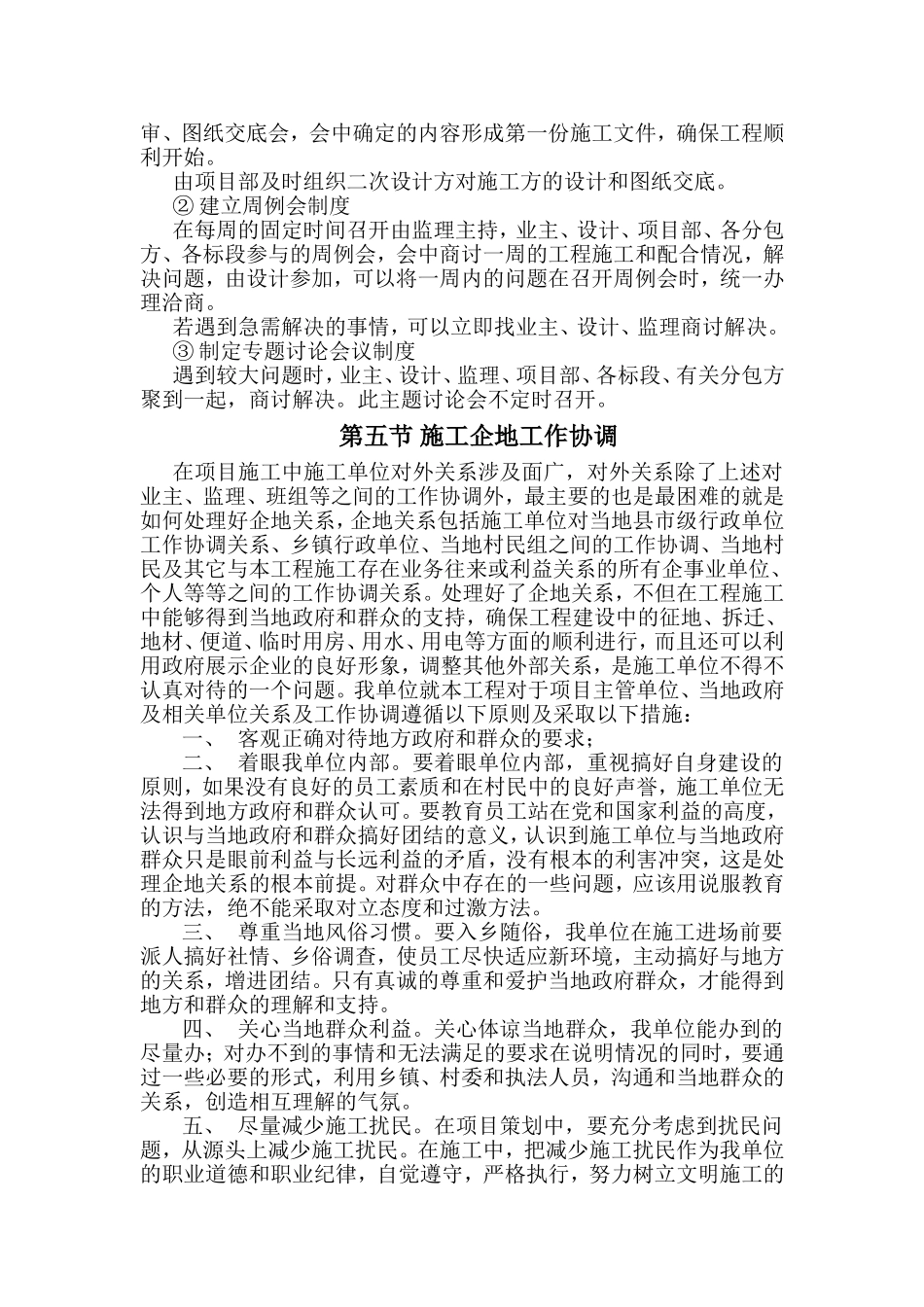 协调保证措施_第3页