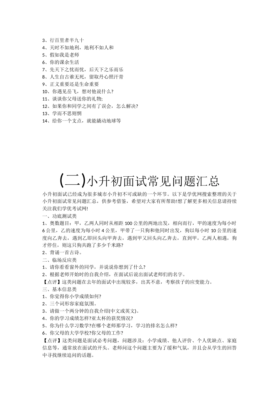 小升初面试题目_第2页