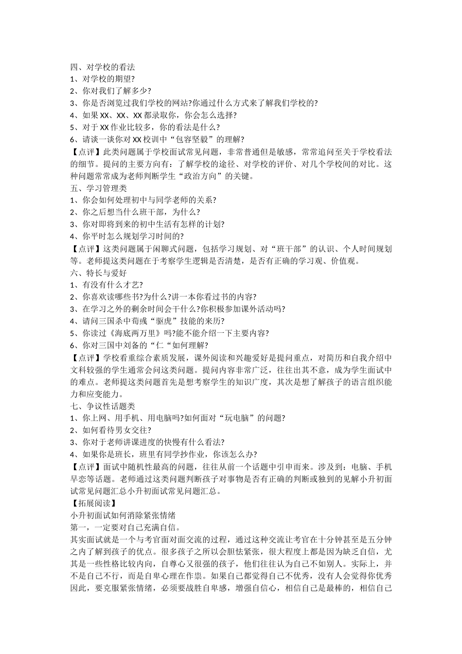 小升初面试题目_第3页