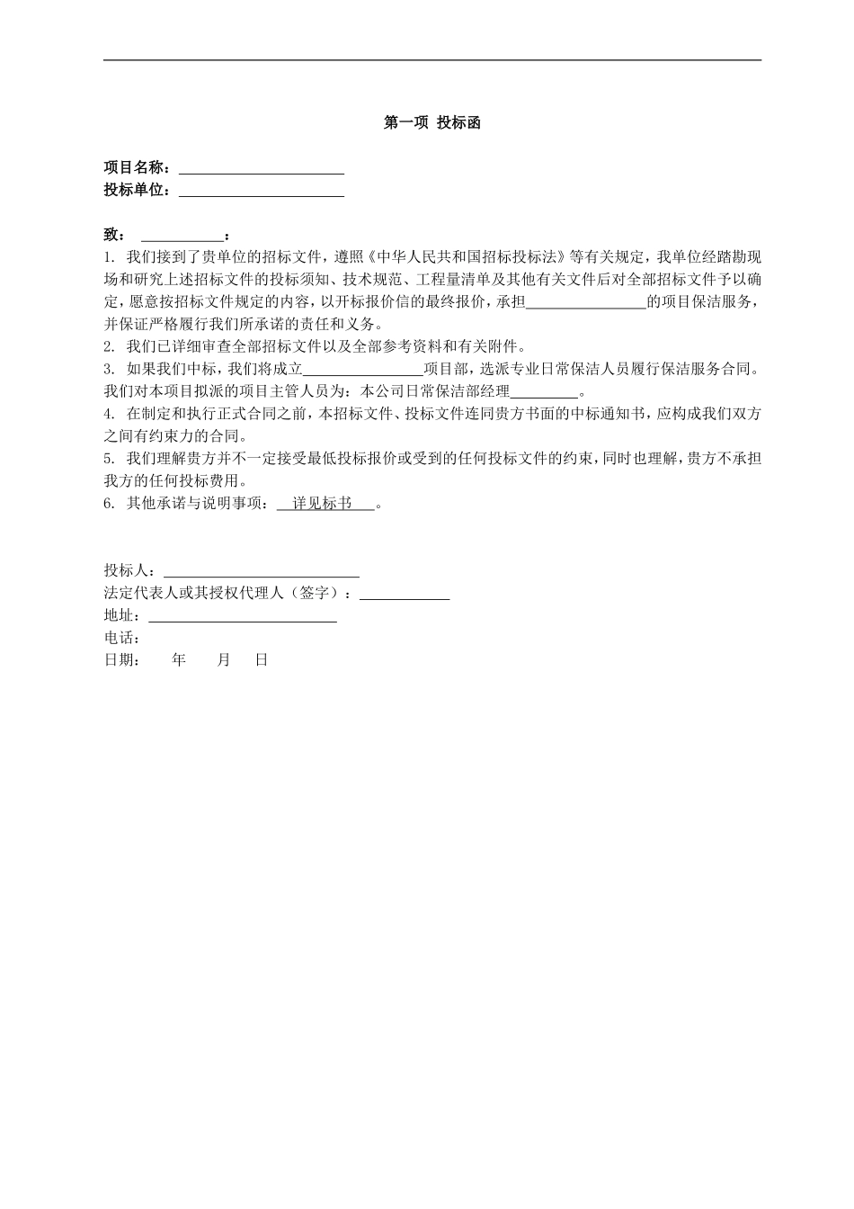 保洁投标书(范本)(DOC)_第3页