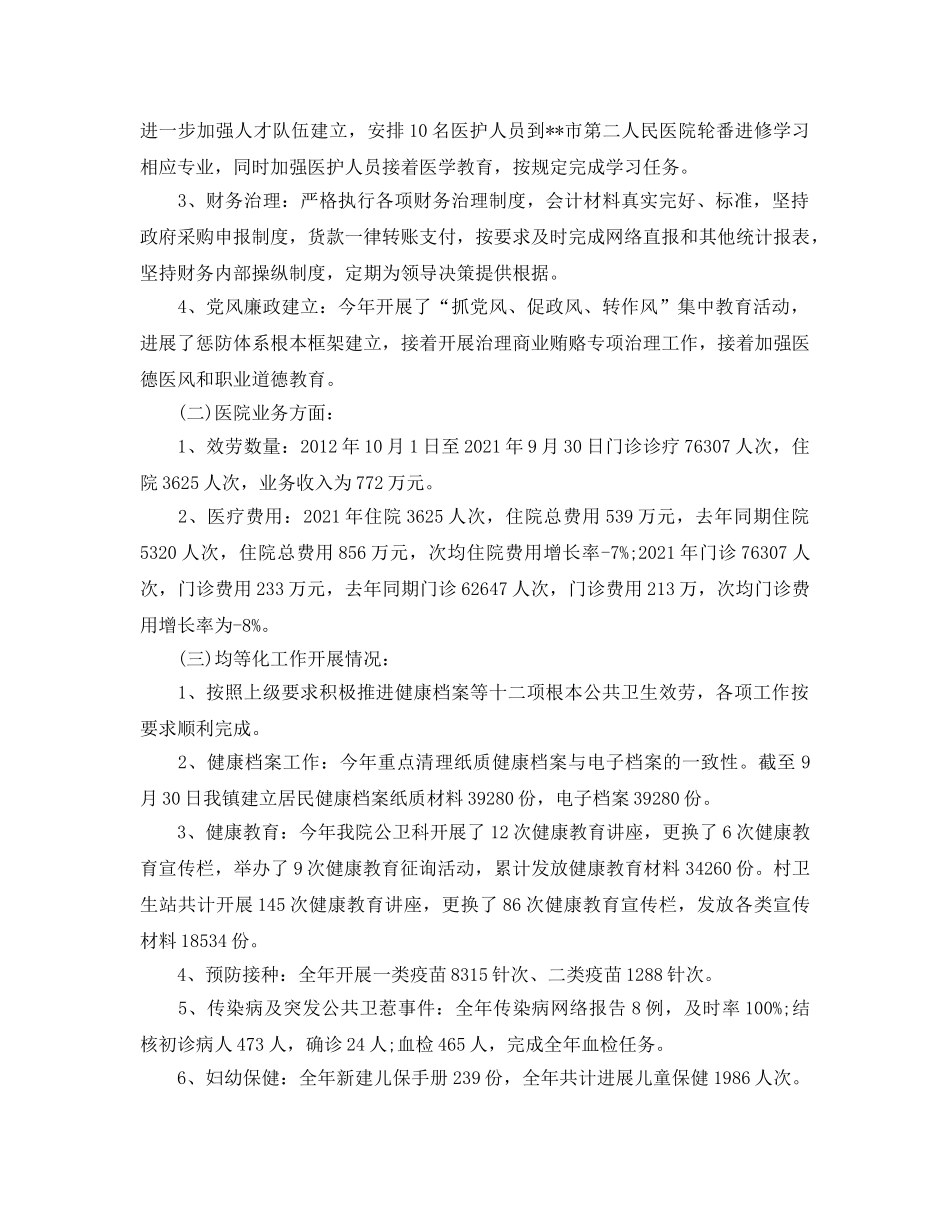 年度工作参考总结-卫生所2024年年度工作参考总结 _第3页