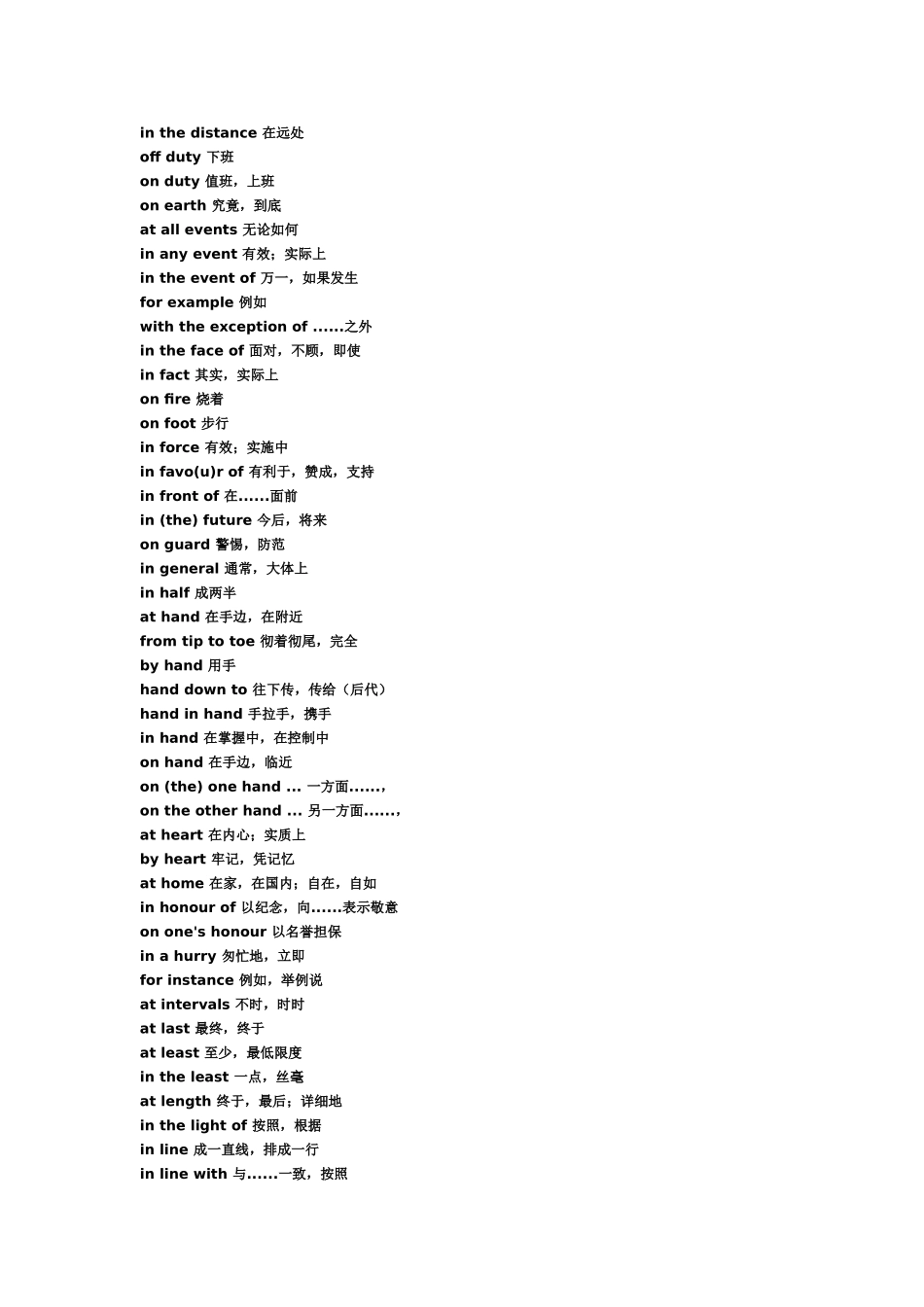 英语三级考试必考词组和固定搭配_第2页
