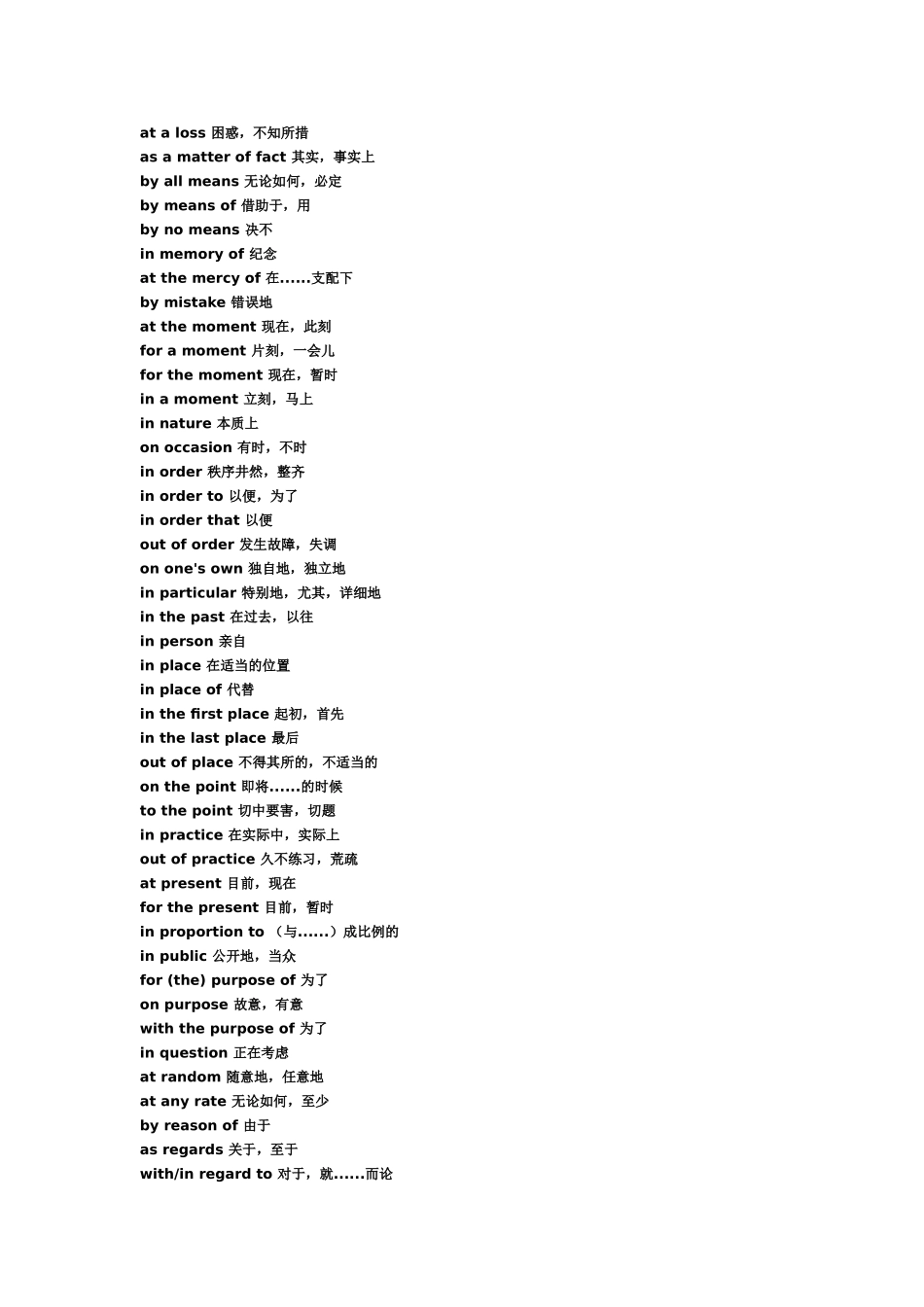 英语三级考试必考词组和固定搭配_第3页