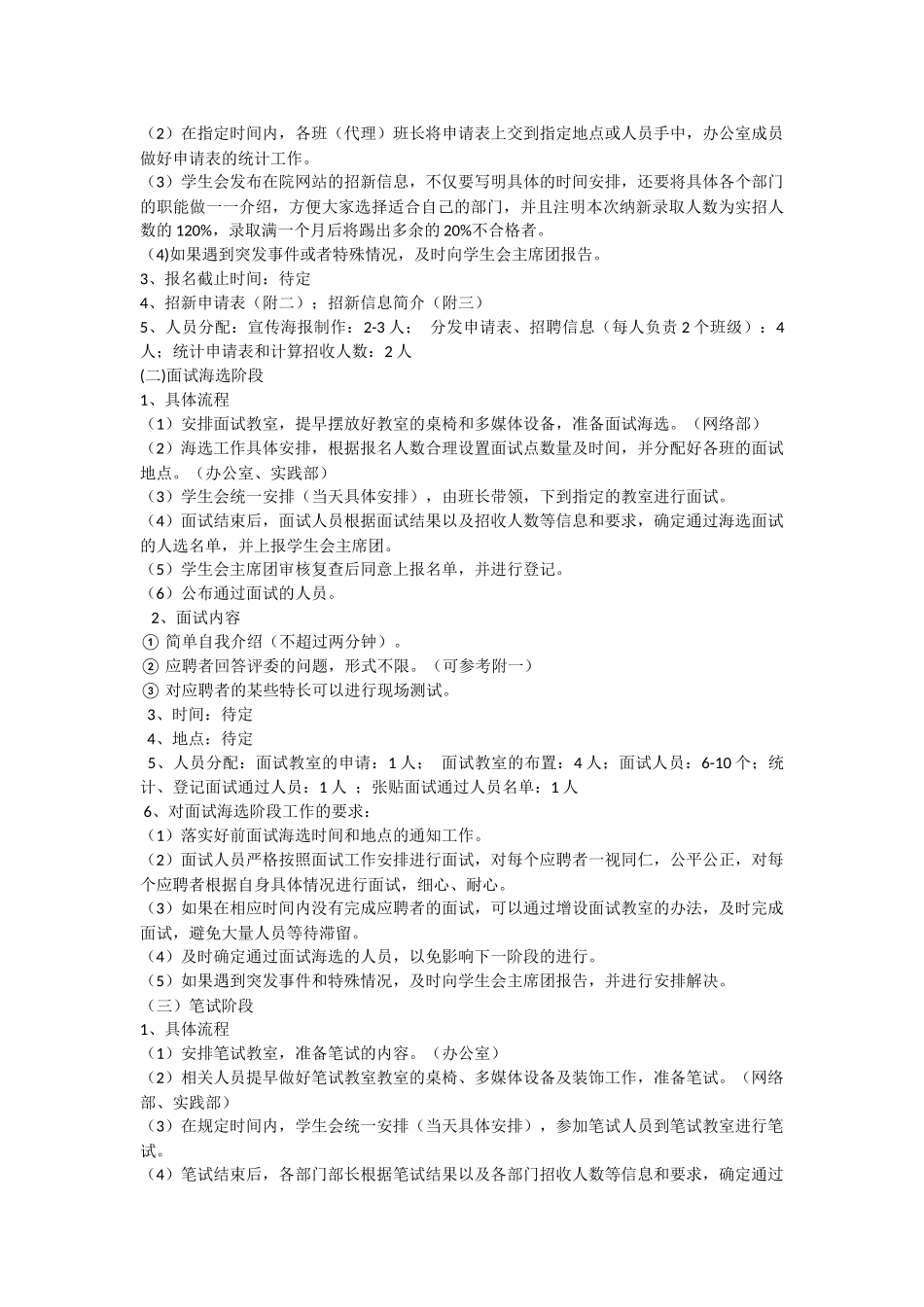 学生会招新策划书模版_第2页